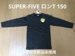 新品未使用 タグ付き　SUPER-FIVE ロンT 150