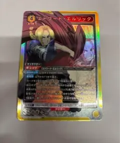 エドワード・エルリック アクションカード