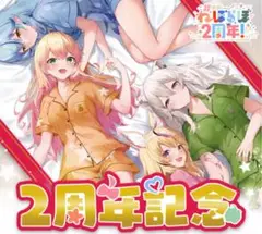 ねぽらぼ2周年記念フルセット