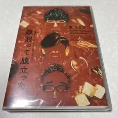 【ビニール付き、新品未開封品】東京03 腹割って腹立った DVD 即購入可