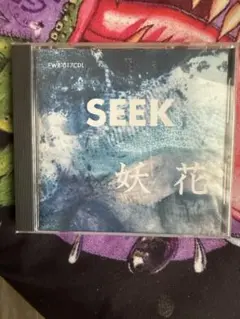 妖花 SEEK