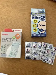 Pigeon 母乳フリーザーパック & Milton CP セット