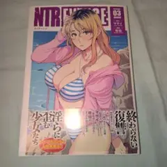 NTR REVENGE 03　ネトリベンジ