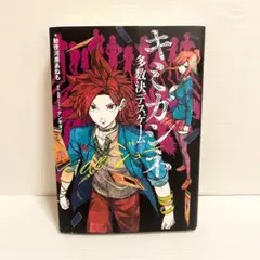 キミガシネ コースター 14枚セット サラ カイ ケイジ ジョー ソウ カンナ キミガシネ コースター 14枚セット サラ カイ ケイジ ジョー
