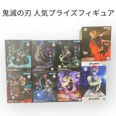 人気 プライズ フィギュア まとめ売り 鬼滅の刃 Xross Link など