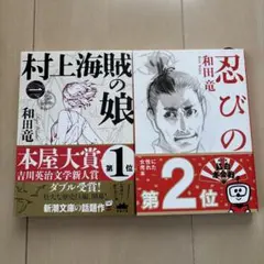 村上海賊の娘 第1巻 忍びの国　セット売り