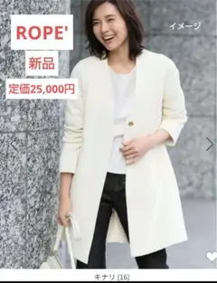 限定価格半額中 新品 ロペ ROPE ノーカラーVネックジャージーコート
