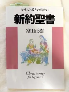 新約聖書