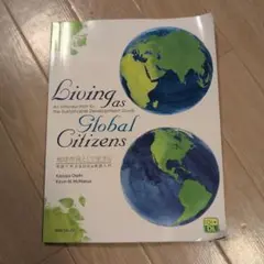 地球市民として生きる:英語で学ぶSDGs実践入門