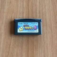 伝説のスタフィー 2 ゲームボーイアドバンス