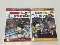 超高層ビルのサバイバル 1〜2全巻