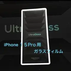 UltraGlass iPhone 15 Pro用　ガラスフィルム　2枚セット