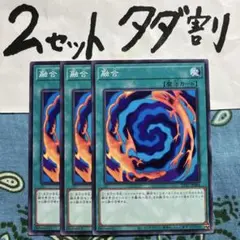 遊戯王 融合 3枚セット 2セットタダ割☆ギム Ca4DP27fk