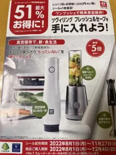 いなげや キャンペーンシール