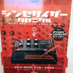 シンセサイザークロニクル Amazon.co.jp: シンセサイザー・クロニクル (大人の科学マガジン