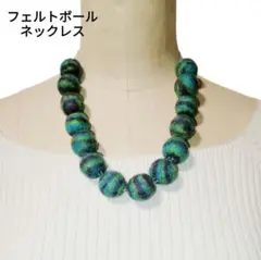 フェルトボール　丸玉　ネックレス　グリーン