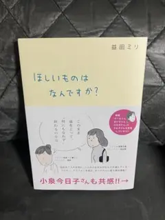 ほしいものはなんですか?