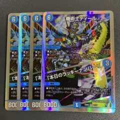 機術士ディール 4枚 22BD2