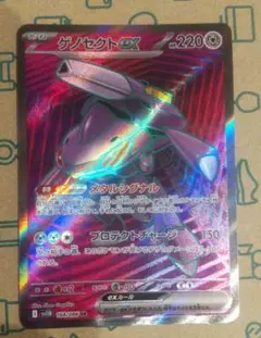 ポケモンカード　ゲノセクトex sr