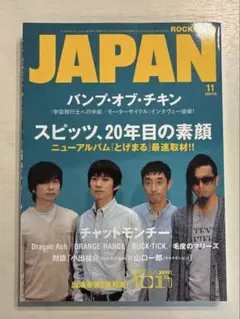 ★中古★JAPAN ROCK 2010年11月号 スピッツ表紙