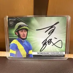 吉村誠之助騎手　JRA初勝利記念直筆サイン色紙　当選品　貴重 吉村誠之助騎手 JRA初勝利記念直筆サイン色紙 当選品 貴重
