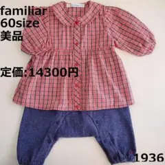1936 【美品】 ファミリア ロンパース 60 長袖 赤 セットアップ