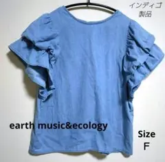 earth music&ecology インディゴ フリル袖 ブラウス シャツ