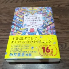 さみしい夜のページをめくれ