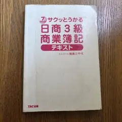7 days 日商3級 商業簿記 テキスト