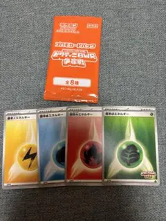 ビクティニ争奪戦 プロモパック(未開封)＆エネルギー4枚セット