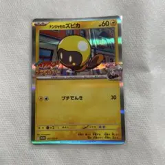 コロコロイチバン 4月号付録　ナンジャモのズピカ　ポケカ