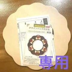 トールペイント用花形白木 TG-220 リース　ハマナカ　デザインパック