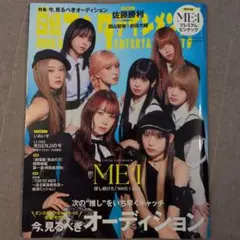 日経エンタテインメント!2025年9月号
