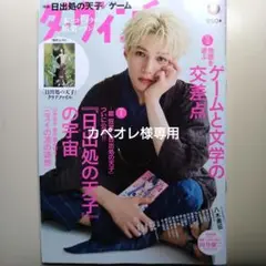 月刊ダ・・ヴィンチ　2025.9月号