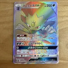 PSA10】マニューラGX HR タッグオールスターズ