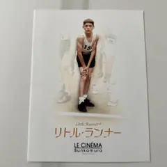 リトル・ランナー パンフレット