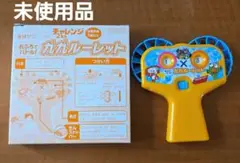 おふろでバトル！九九ルーレット チャレンジ 未使用品