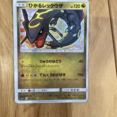 ひかるレックウザ ☆ SM3+ ひかる伝説 057/072 ひかるレックウザ ☆ SM3+ ひかる伝説 057/072 PSA10 - メルカリ