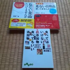 危ない「日用品」使ってませんか? 他３冊セット
