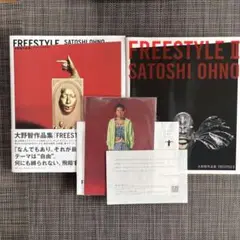 2025年最新】大野智 free style ポスターの人気アイテム - メルカリ