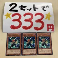 遊戯王　BF-黒槍のブラスト　字レア　3枚 2セット333円♪ピヨ
