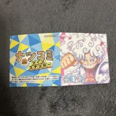 ナツコミ　ツインステッカー　ワンピース