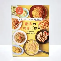 てぬキッチン　てぬき料理研究所