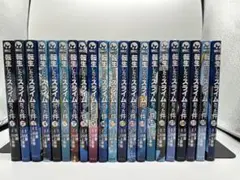 【中古】転生したらスライムだった件 全巻セット 1〜21巻