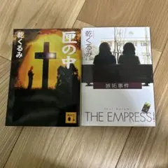 嫉妬事件、匣の中