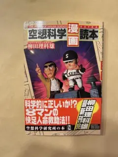空想科学漫画読本 AM