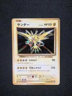 気質アップ サンダー R CP6 20th Anniversary 040/087 - メルカリ ポケモンカードゲーム