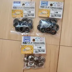 両面ハトメ ニッケル・ブラックニッケル ハトメ 10mm