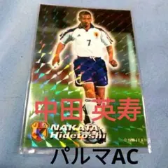 ⭕最終値下げ！2001 日本代表カード 「旧パルマ」 中田 英寿　MF