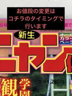 新生 ニャン2倶楽部 2023 3月号